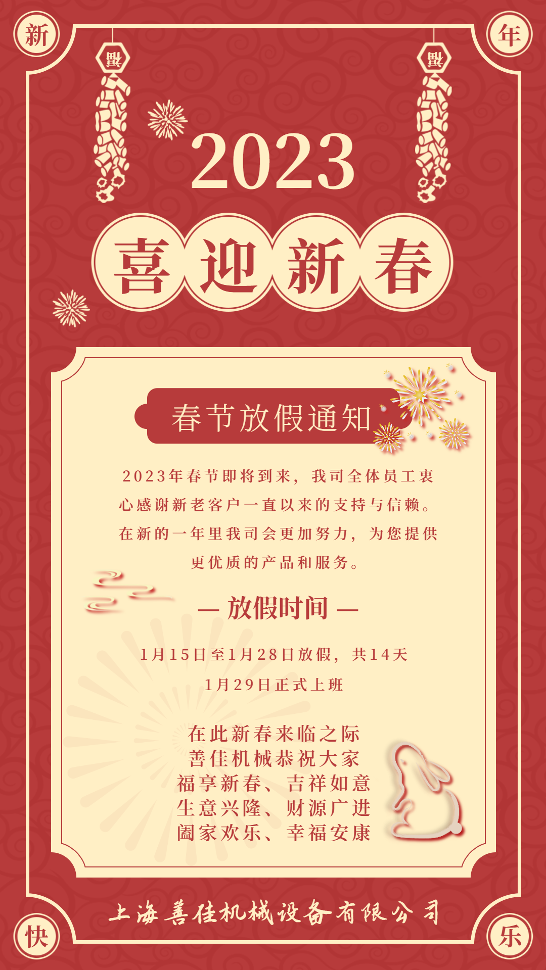 黃色中國風(fēng)春節(jié)放假通知海報(bào)（1080_1920）.jpg