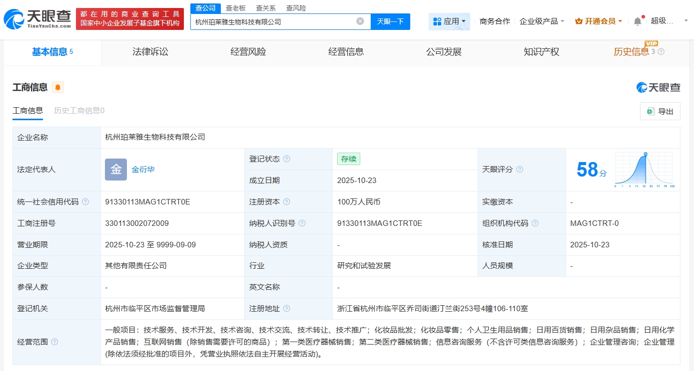 珀萊雅成立杭州生物科技子公司，注冊(cè)資本100萬元布局個(gè)人衛(wèi)生用品市場